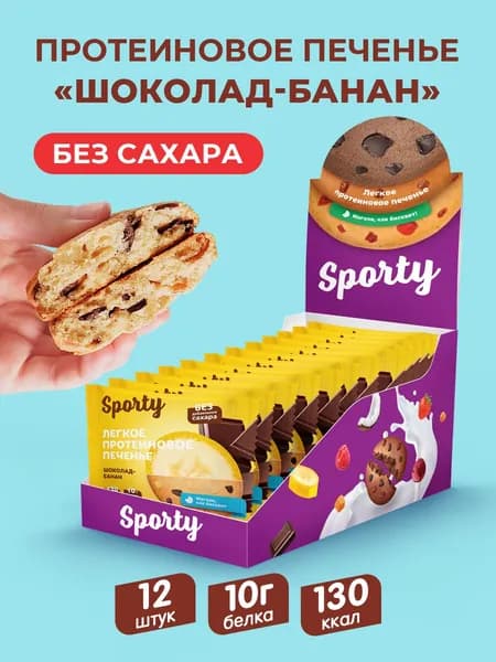 Протеиновое печенье без сахара Шоколад банан 12шт.х 40гр.