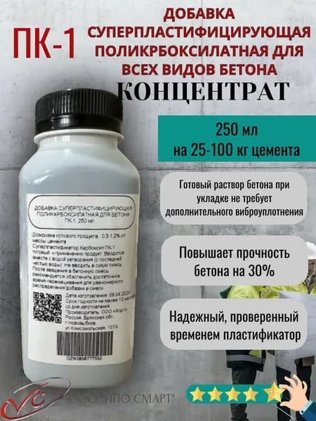 Пластификатор бетона(профи) Карбоксил ПК-1, 250 мл, добавка в бетон и растворы
