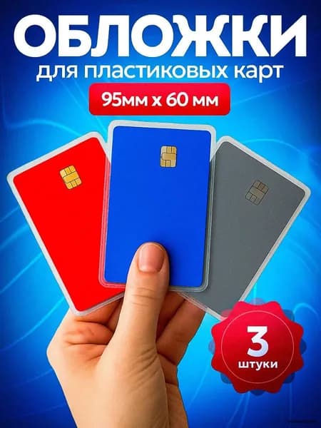Обложка для проездного