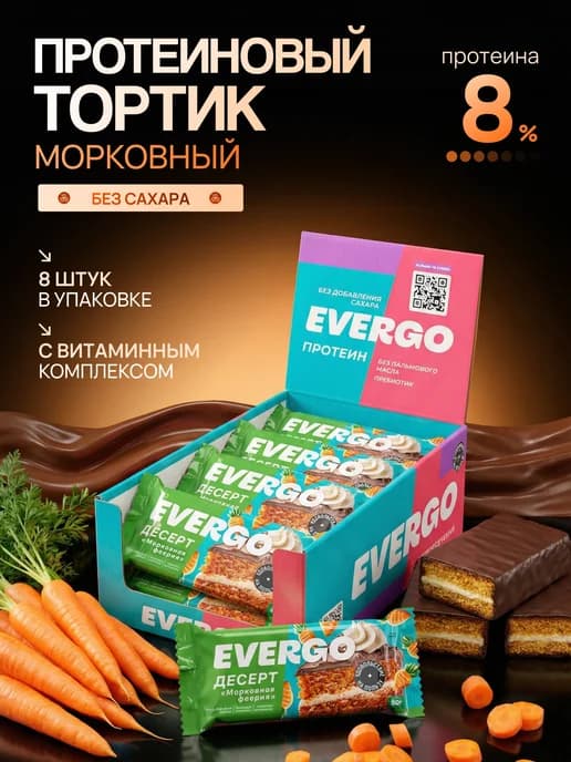 Протеиновое печенье Брауни без сахара Морковь 8 шт по 50 гр