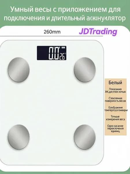 Напольные весы JIDZC-01, нагрузка 180 кг, точность 100 г