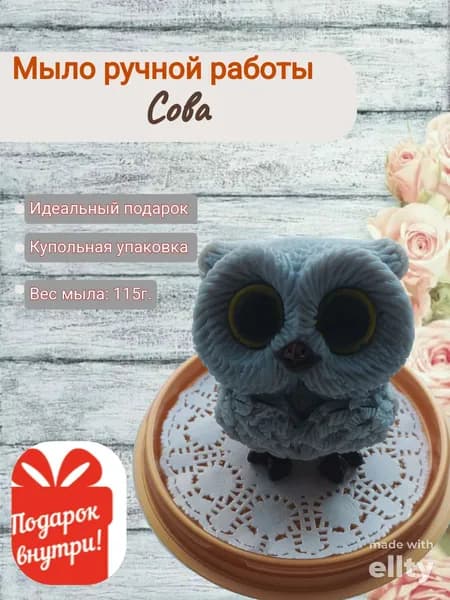 Мыло ручной работы Сова