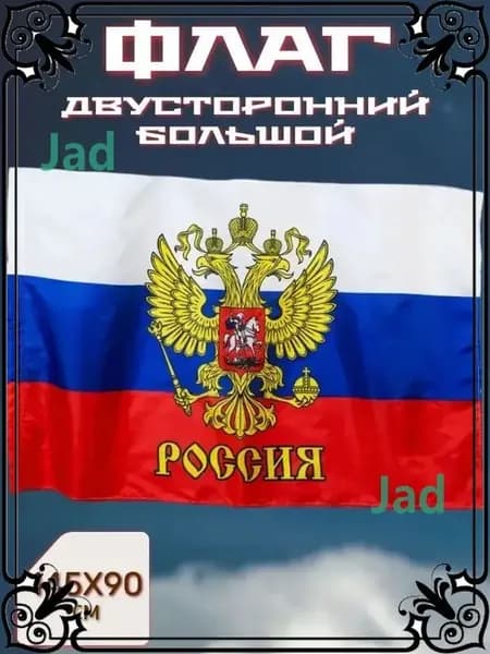 Флаг 90х145 см-gm-pty260711-90*145