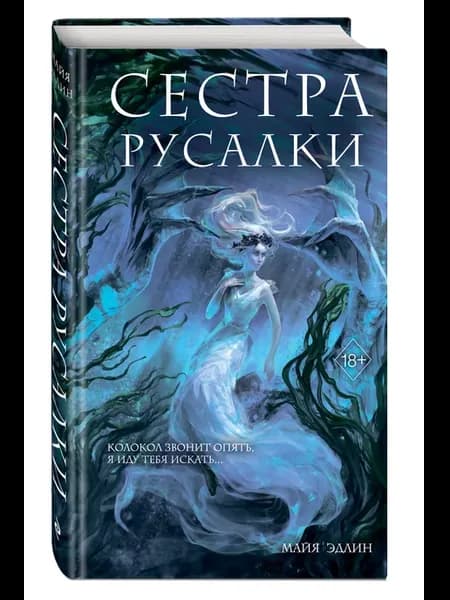 Сестра русалки (#2)