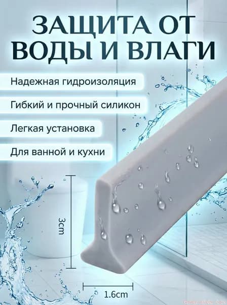 Водостойкий силиконовый барьер для душевой кабины, 30x16 мм, гибкий, для ванной и кухни, разные длины
