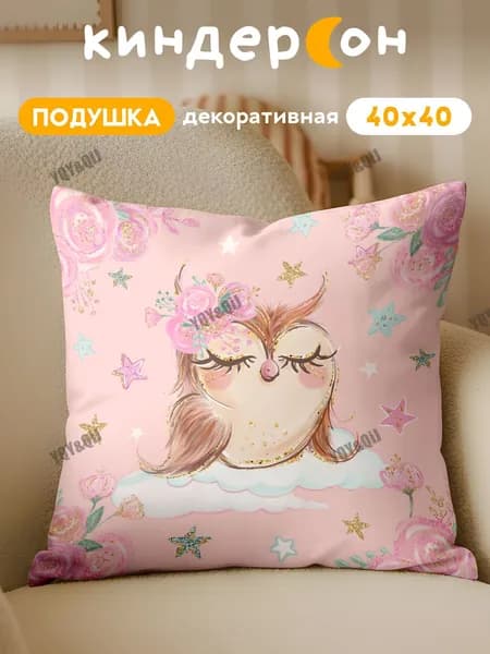 Подушка декоративная 40x40 см
