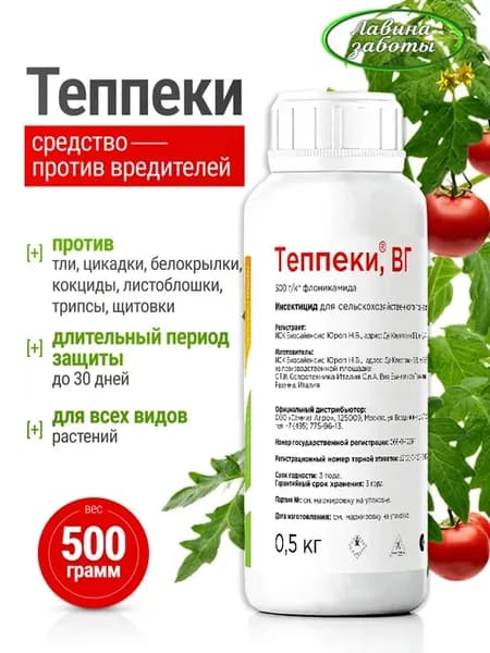 Теппеки 500 гр Средство защиты растений от вредителей