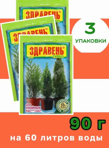 З уп. Здравень Турбо для хвойных растений, 90 г.