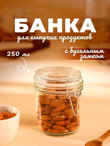 Банка с бугельным замком стеклянная Доляна "Галерея", 250 мл, прозрачная