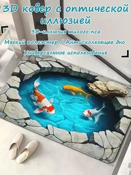 Ковер безворсовый 40x60 см