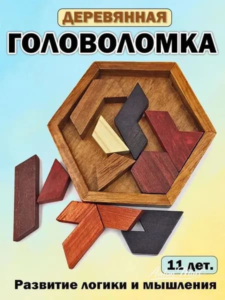IQ Тизер мозга Развивающие игрушки, пазлы