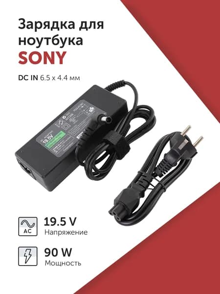 Зарядка (зарядное устройство, блок питания) для ноутбука Sony 19.5V 4.7A (90W) 6.5x4.4мм с кабелем питания