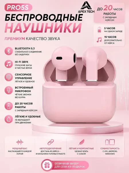 Наушники беспроводные с микрофоном, Радиоканал, Bluetooth, светло-розовый