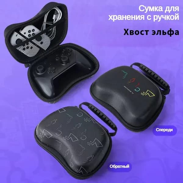 Сумка кейс на геймпад PS4/5, Xbox Series X/Sчехол для джойстика,Хвост эльфа