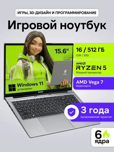 игровой, мощный, для работы и учебы Игровой ноутбук 15.6", AMD Ryzen 5 5500U, RAM 16 ГБ, SSD 512 ГБ, AMD Radeon RX Vega 7, Windows Home, черный, серебристый, Русская раскладка