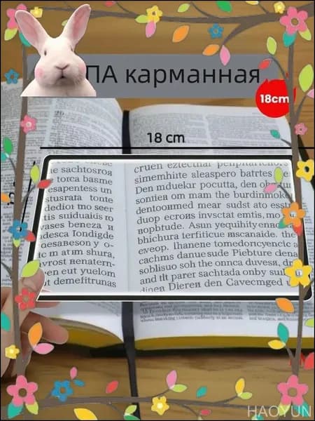 Лупа 5-кратная, диаметр: 180 мм