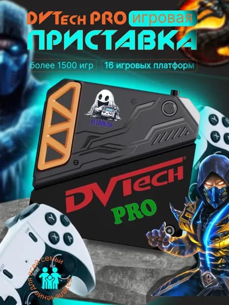 Игровая мультиплатформенная приставка DVTech Pro белая