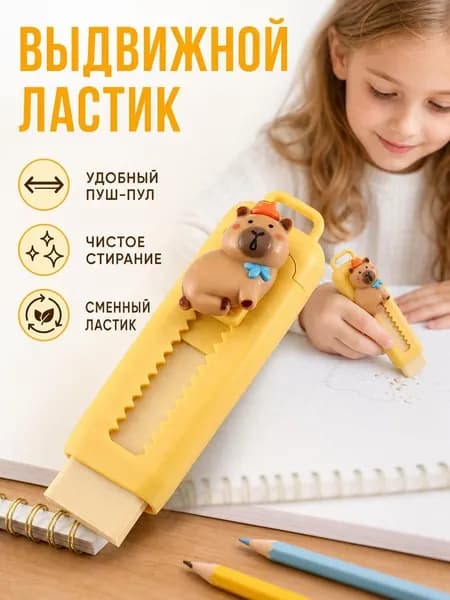 Ластик для школьников без крошек, выдвижной, для детского сада