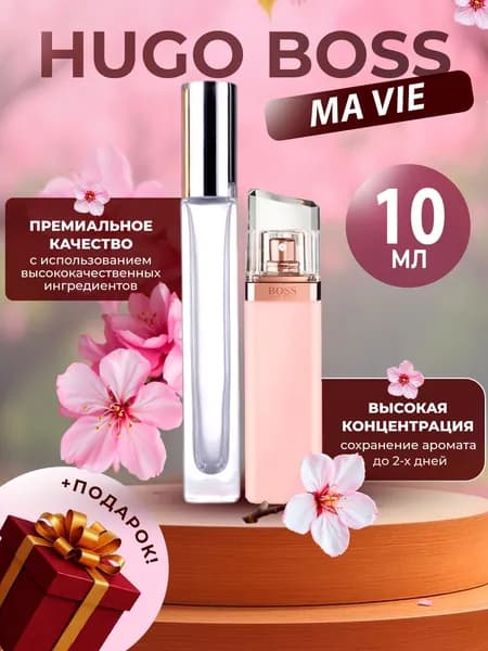 XOXO PARFUMER Наливная парфюмерия Ma Vie  Ма Ви   отливант духов 10 мл