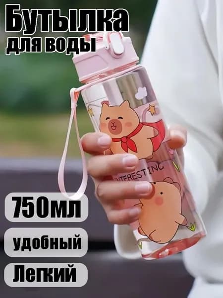 Спортивная бутылка, 750 мл