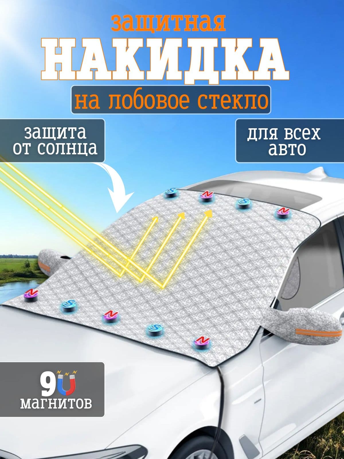 ЧудоВещь Накидка автомобильная, Фольга, Нетканое полотно, 1 шт.