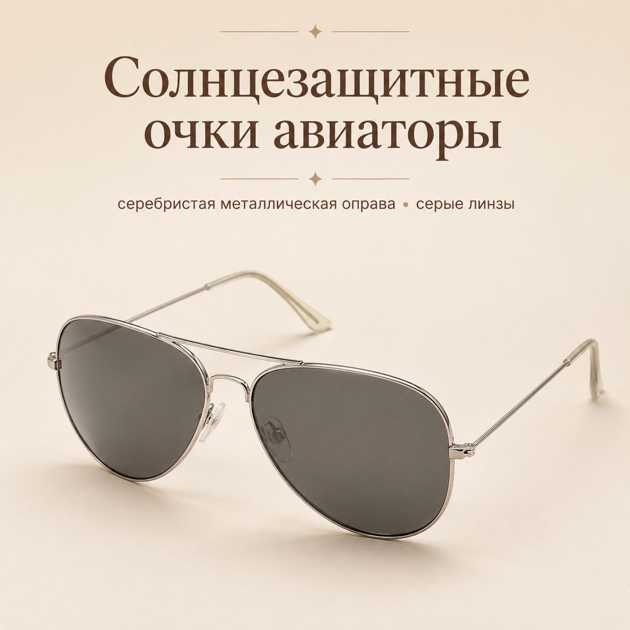 Очки без диоптрий