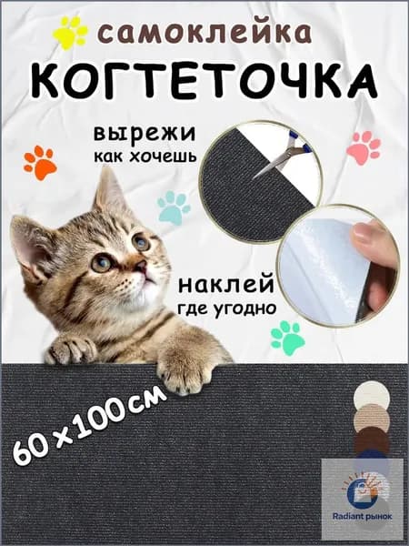 Когтеточка для кошек самоклеящаяся на диван, на стену, на пол, угловая, 60*100см, темно-серая