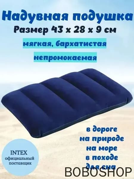 Подушка надувная в дорогу, для путешествий, для сна, для плавания