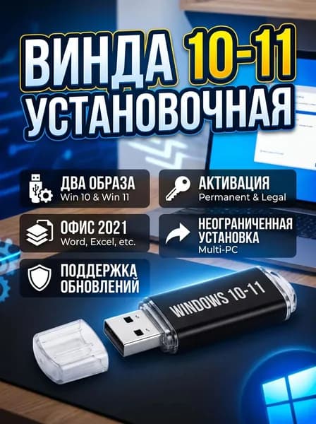 Мультизагрузчик 11Pro