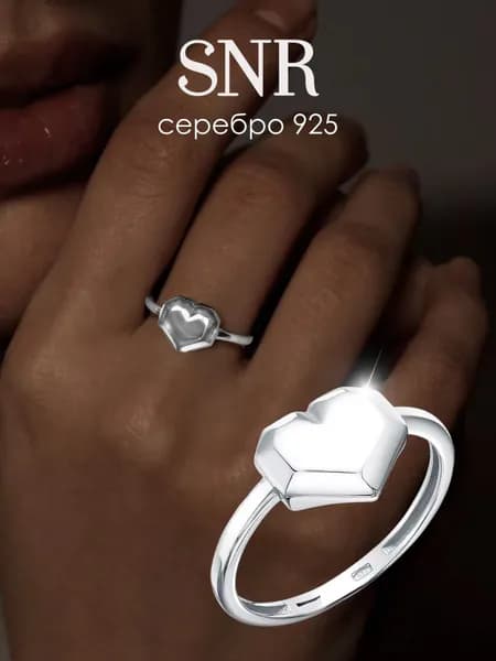 SNR Кольцо женское сердце объемное серебро 925