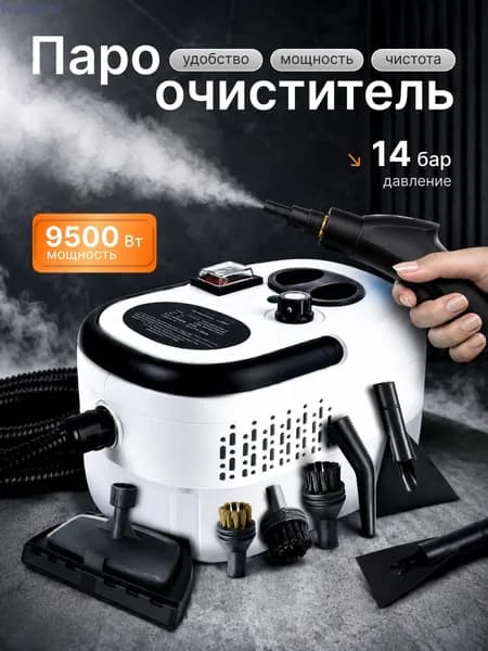 Пароочиститель mzm-20260514142501644 2500 Вт, насадки - 14 шт