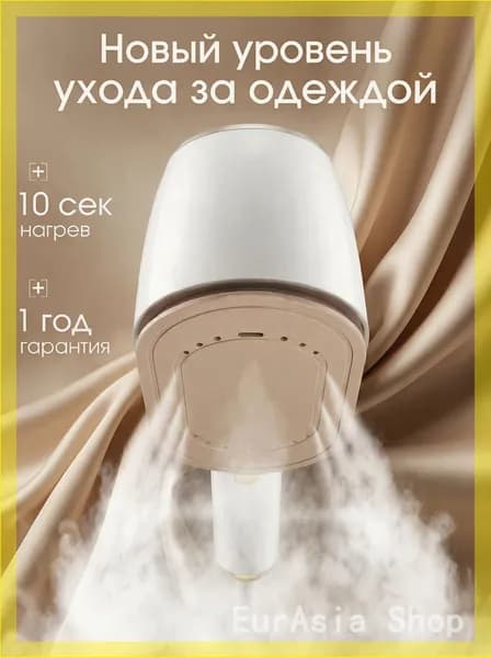 утюг для одежды с отпаривателем/отпариватель для одежды ручной