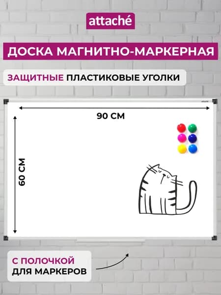 Доска магнитная маркерная на стену Attache, для рисования, 60x90 см, алюминиевая рама