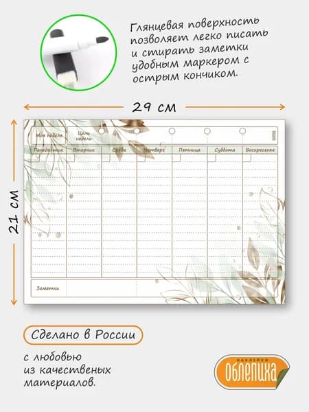 Магнитный планер на неделю с маркером (планинг, ежедневник на холодильник)