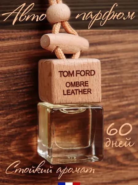 Ароматизатор автомобильный, Ombre Leather, 5 мл