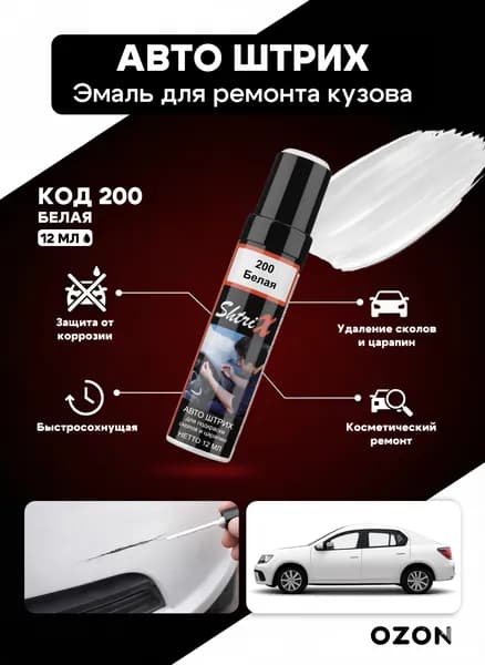 Shtrix "200 Авто штрих белая 12 мл" профессиональный реставрационный карандаш с кисточкой для удаление сколов и царапин по коду автомобиля