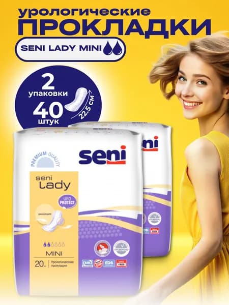 Урологические прокладки Seni Lady Mini женские ежедневные, 40 шт.