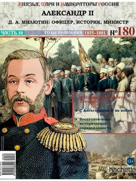 Князья, цари и императоры России 180