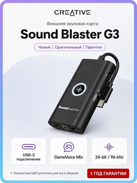 Внешняя звуковая карта Creative Sound Blaster G3 7.1, USB Type-C, усилитель 16-300 Ом