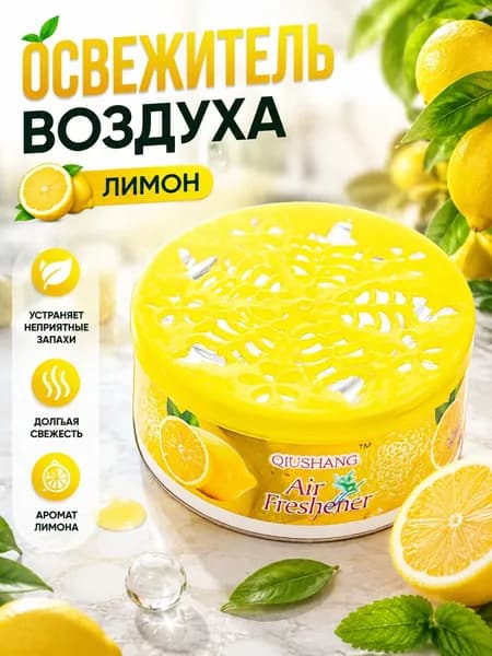 Твердый освежитель воздуха, эффективный дезодоратор и удаление запахов, стойкий аромат, используется в гостиных, туалетах, автомобилях и т. д.