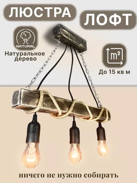 Потолочный светильник-люстра в стиле лофт, подвесной