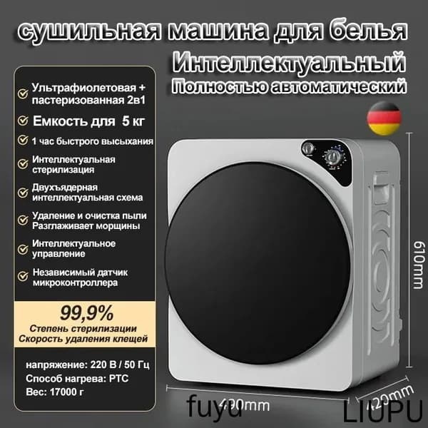 Сушильная машина 5 кг с инвертором и умным режимом сушки, идеально для небольших пространств
