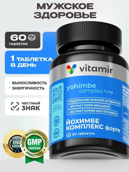 Йохимбе Форте VITAMIR PRO / Йохимбин для мужчин, витамины для мужчины для потенции / 60 таблеток