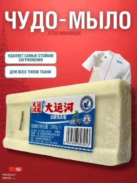 Мыло пятновыводитель, чудо мыло