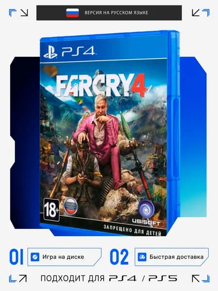 Игра Far Cry 4 игра на диске (PlayStation 4, PlayStation 5, Русская версия)