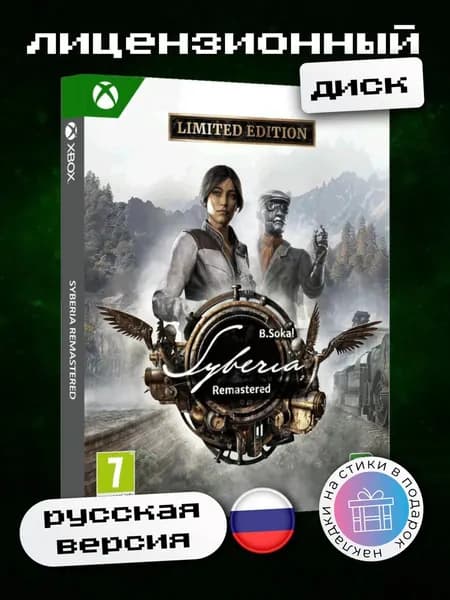 Syberia Remastered - Limited Edition Series X, русская версия