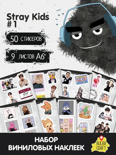 Stray Kids, Мемный стикерпак с айдолами и животными, K-pop набор наклеек 50 шт., 9 листов BulbaCraft