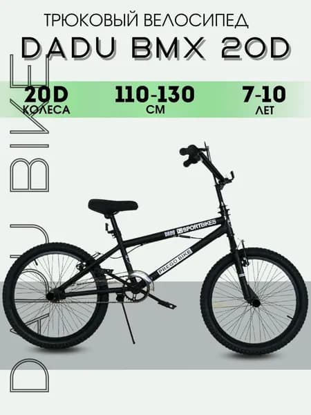 Prego Велосипед BMX, 20-3