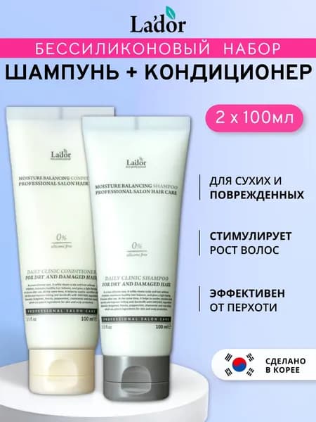 Lador шампунь и кондиционер увлажняющий, бессиликоновый уход для волос Moisture Balancing, 100 мл + 100 мл