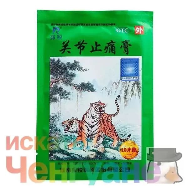 Пластырь косметический при болях в суставах Зеленый Тигр Ling Rui 10 шт
